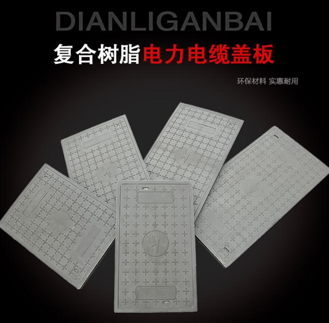 户县树脂复合电力盖板展示